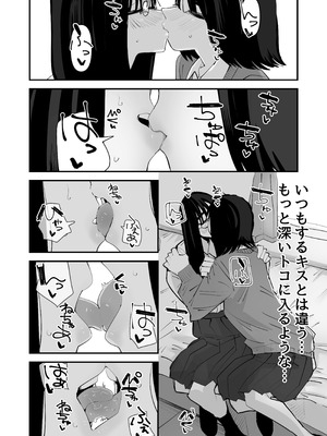 [アウェイ田] 初めての百合セックス_12
