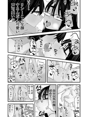 [アウェイ田] 初めての百合セックス_22