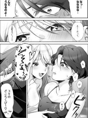 [ソソソ丸 (後で来た)] 親友に乳首調教されてます！？_04