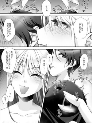 [ソソソ丸 (後で来た)] 親友に乳首調教されてます！？_08