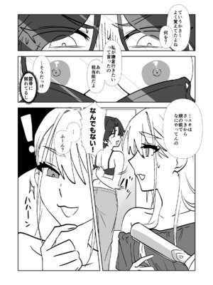 [ソソソ丸 (後で来た)] 親友に乳首調教されてます！？_14