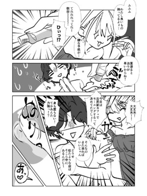 [ソソソ丸 (後で来た)] 親友に乳首調教されてます！？_16