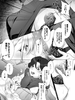  [ソソソ丸] 親友の乳首調教してたら復讐されたんですけど！_06