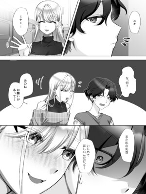  [ソソソ丸] 親友の乳首調教してたら復讐されたんですけど！_26