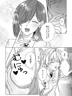 [鳥アゲ亭 (鳥唐アゲル)] コレッ乳首開発されちゃってない？！_03