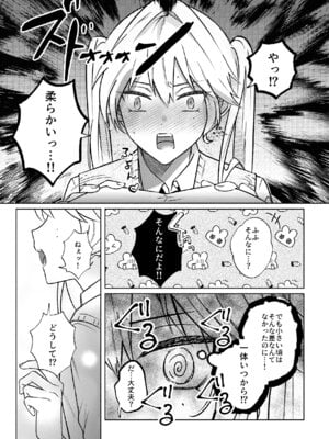 [鳥アゲ亭 (鳥唐アゲル)] コレッ乳首開発されちゃってない？！_04