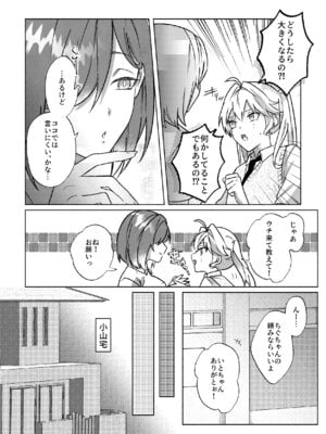 [鳥アゲ亭 (鳥唐アゲル)] コレッ乳首開発されちゃってない？！_05