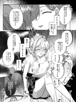 [鳥アゲ亭 (鳥唐アゲル)] コレッ乳首開発されちゃってない？！_08