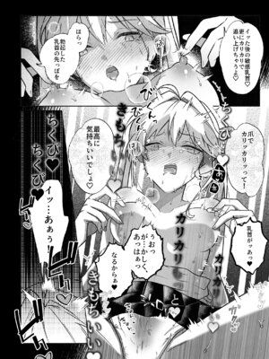 [鳥アゲ亭 (鳥唐アゲル)] コレッ乳首開発されちゃってない？！_23