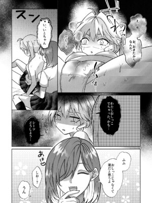 [鳥アゲ亭 (鳥唐アゲル)] コレッ乳首開発されちゃってない？！_28