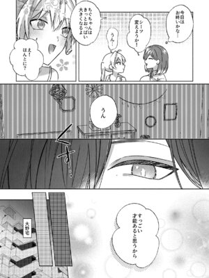 [鳥アゲ亭 (鳥唐アゲル)] コレッ乳首開発されちゃってない？！_29