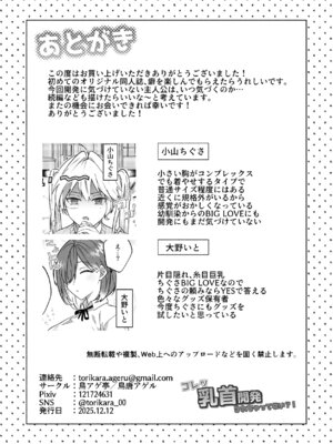 [鳥アゲ亭 (鳥唐アゲル)] コレッ乳首開発されちゃってない？！_35