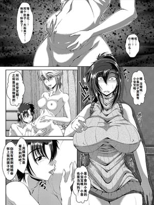 [零狸] 墜ち淫母 + 墜ち淫母 After [中国翻訳]_14