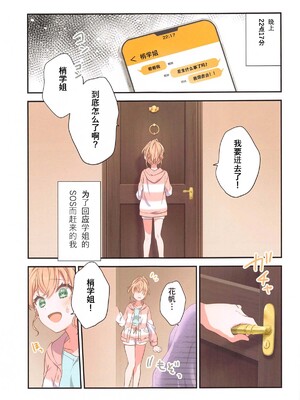 (C105) [ふわふわパレット (HIRO)] 花帆におまかせ (ラブライブ! 蓮ノ空女学院スクールアイドルクラブ)｜交给花帆吧 [中国翻訳]_04