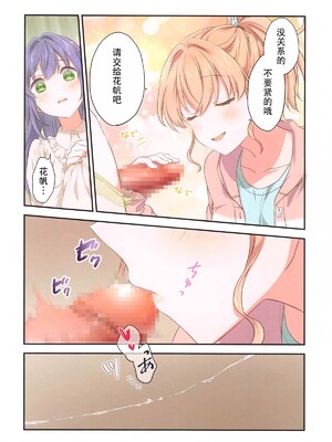 (C105) [ふわふわパレット (HIRO)] 花帆におまかせ (ラブライブ! 蓮ノ空女学院スクールアイドルクラブ)｜交给花帆吧 [中国翻訳]_09