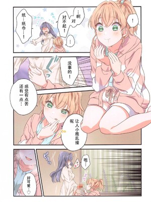 (C105) [ふわふわパレット (HIRO)] 花帆におまかせ (ラブライブ! 蓮ノ空女学院スクールアイドルクラブ)｜交给花帆吧 [中国翻訳]_10