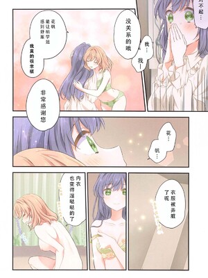 (C105) [ふわふわパレット (HIRO)] 花帆におまかせ (ラブライブ! 蓮ノ空女学院スクールアイドルクラブ)｜交给花帆吧 [中国翻訳]_17