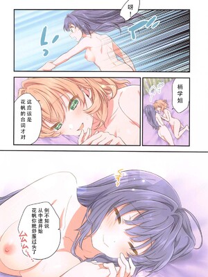 (C105) [ふわふわパレット (HIRO)] 花帆におまかせ (ラブライブ! 蓮ノ空女学院スクールアイドルクラブ)｜交给花帆吧 [中国翻訳]_25