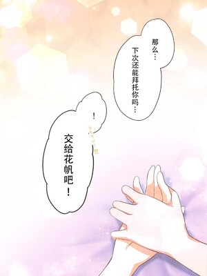 (C105) [ふわふわパレット (HIRO)] 花帆におまかせ (ラブライブ! 蓮ノ空女学院スクールアイドルクラブ)｜交给花帆吧 [中国翻訳]_26