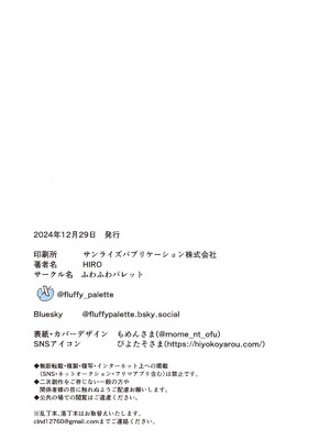 (C105) [ふわふわパレット (HIRO)] 花帆におまかせ (ラブライブ! 蓮ノ空女学院スクールアイドルクラブ)｜交给花帆吧 [中国翻訳]_27