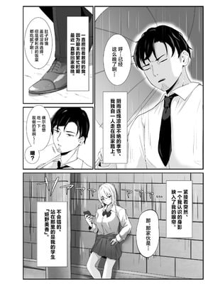 [Umour] 教え子ギャルがエロすぎるッ [中国翻訳]_02