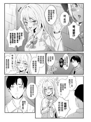 [Umour] 教え子ギャルがエロすぎるッ [中国翻訳]_03