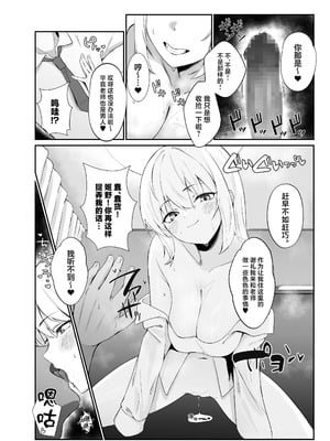 [Umour] 教え子ギャルがエロすぎるッ [中国翻訳]_08