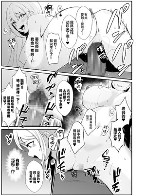 [Umour] 教え子ギャルがエロすぎるッ [中国翻訳]_13