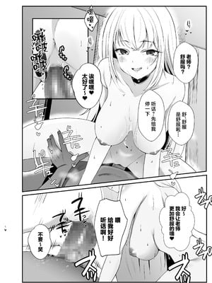 [Umour] 教え子ギャルがエロすぎるッ [中国翻訳]_14