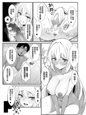 [Umour] 教え子ギャルがエロすぎるッ [中国翻訳]_21