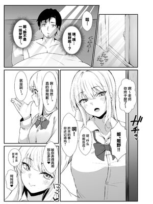 [Umour] 教え子ギャルがエロすぎるッ [中国翻訳]_22