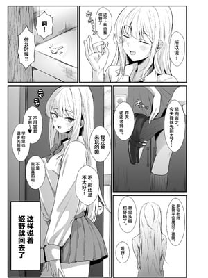 [Umour] 教え子ギャルがエロすぎるッ [中国翻訳]_23