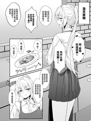 [Umour] 教え子ギャルがエロすぎるッ [中国翻訳]_24
