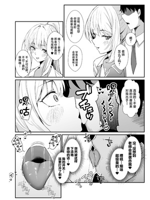 [Umour] 教え子ギャルがエロすぎるッ [中国翻訳]_26