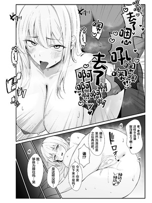 [Umour] 教え子ギャルがエロすぎるッ [中国翻訳]_36