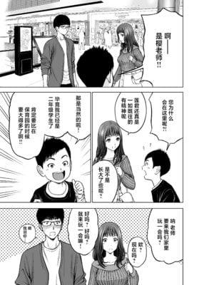 [taki] ムスコの先生は巨乳美女♡ [中国翻訳]_04