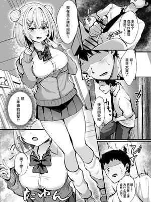 [えちえちらぼ (にゃるもんて)] スケベま♡こ先輩〜スケベな先輩に全部搾り取られる甘マゾ学生性活〜 [中国翻訳] [DL版]_04