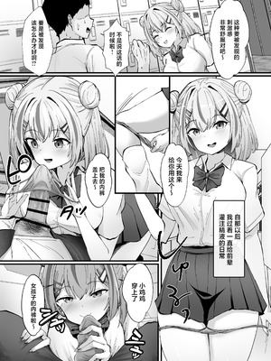 [えちえちらぼ (にゃるもんて)] スケベま♡こ先輩〜スケベな先輩に全部搾り取られる甘マゾ学生性活〜 [中国翻訳] [DL版]_23