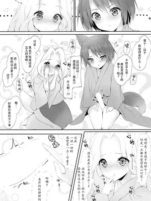 [かぼちゃげっと (かぼちゃ兎)] 謎わたげと熱いナゾの棒 (このはな綺譚) [渔夫个人汉化] [DL版]_07