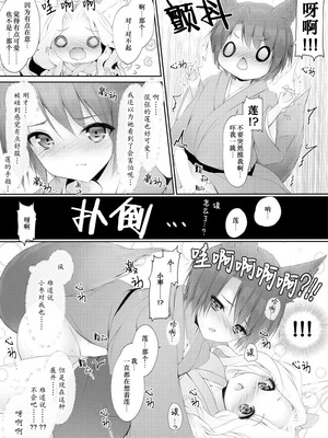 [かぼちゃげっと (かぼちゃ兎)] 謎わたげと熱いナゾの棒 (このはな綺譚) [渔夫个人汉化] [DL版]_08