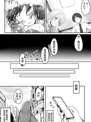 [きゃっと☆キャラメル (こねこ@生後3ヶ月)] 生意気サンタをデリヘル嬢と一緒に調教3Pする話 [甜族星人x我不看本子汉化]_31