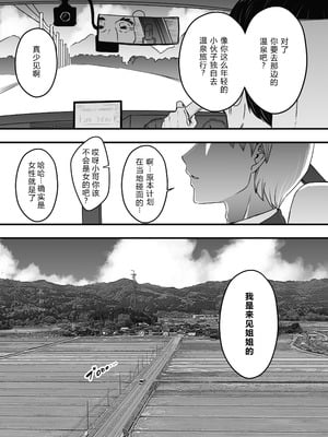 [せなか] 義理の姉との7日間生活—after story 『9年後』 【XY个人翻译】_04