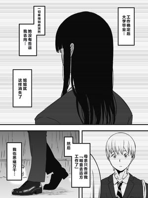 [せなか] 義理の姉との7日間生活—after story 『9年後』 【XY个人翻译】_08