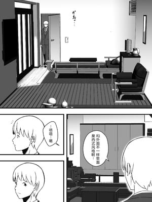 [せなか] 義理の姉との7日間生活—after story 『9年後』 【XY个人翻译】_10