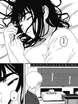 [せなか] 義理の姉との7日間生活—after story 『9年後』 【XY个人翻译】_11