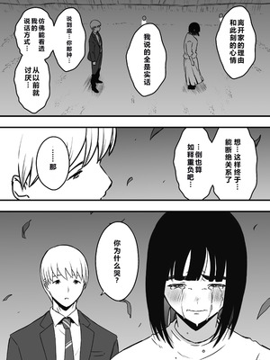 [せなか] 義理の姉との7日間生活—after story 『9年後』 【XY个人翻译】_31