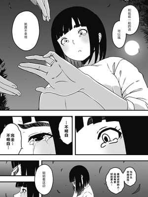 [せなか] 義理の姉との7日間生活—after story 『9年後』 【XY个人翻译】_37