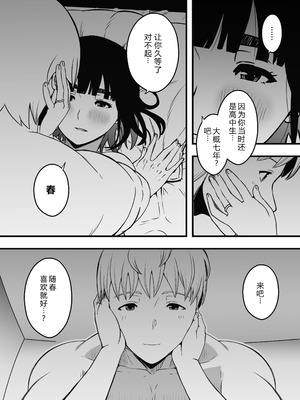 [せなか] 義理の姉との7日間生活—after story 『9年後』 【XY个人翻译】_48