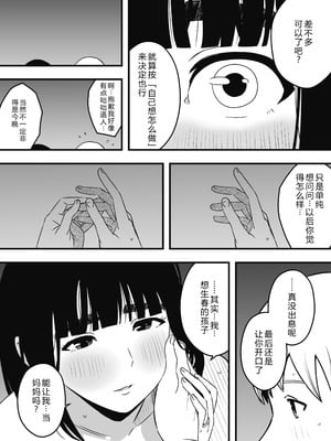 [せなか] 義理の姉との7日間生活—after story 『9年後』 【XY个人翻译】_67