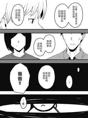 [せなか] 義理の姉との7日間生活—after story 『9年後』 【XY个人翻译】_83